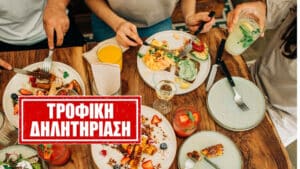 Πάτρα: 13 άτομα στο νοσοκομείο μετά από brunch – Συνελήφθη ο υπεύθυνος καταστήματος
