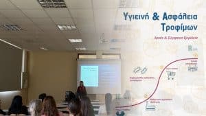 Υγιεινή και Ασφάλεια Τροφίμων: Νέο ολοκληρωμένο και σύγχρονο εκπαιδευτικό πρόγραμμα από το Γεωπονικό Πανεπιστήμιο Αθηνών