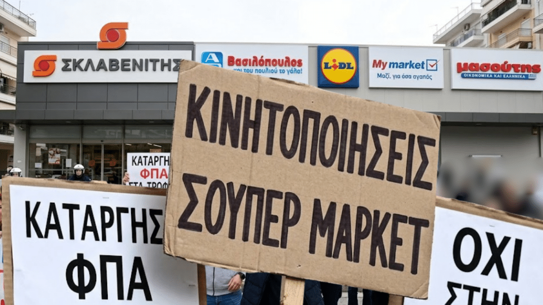 Σούπερ μάρκετ: Κινητοποιήσεις το Σάββατο με αίτημα την κατάργηση του ΦΠΑ στα τρόφιμα – Σε ποια καταστήματα και ποιες ώρες θα βρεθούν διαδηλωτές
