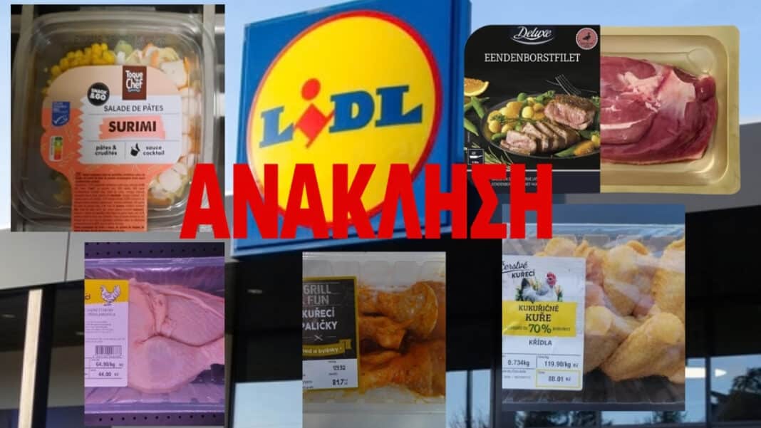 Lidl: Μπαράζ ανακλήσεων τροφίμων τις τελευταίες ημέρες – Βρέθηκε Salmonella, Listeria και E. coli (φωτογραφίες)