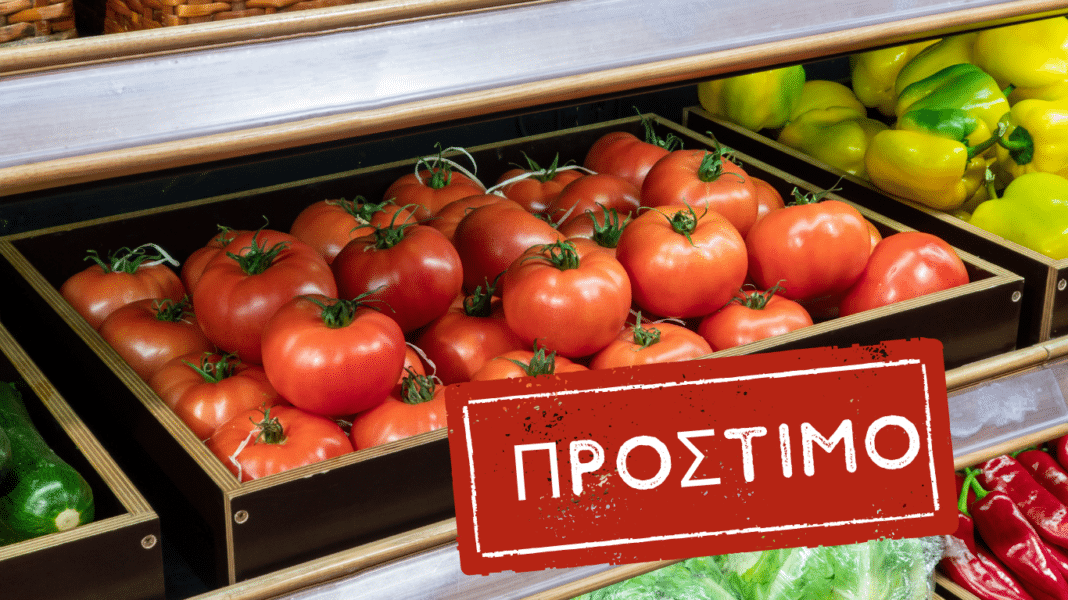 Πρόστιμο 20.000 ευρώ σε σούπερ μάρκετ για παραπλανητική διαφήμιση σε ντομάτες και πιπεριές